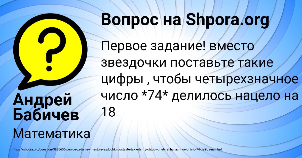Картинка с текстом вопроса от пользователя Андрей Бабичев