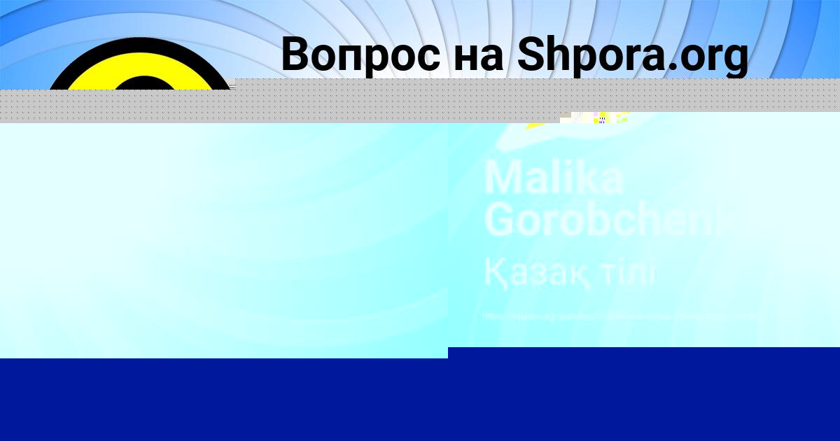 Картинка с текстом вопроса от пользователя Alina Rudich
