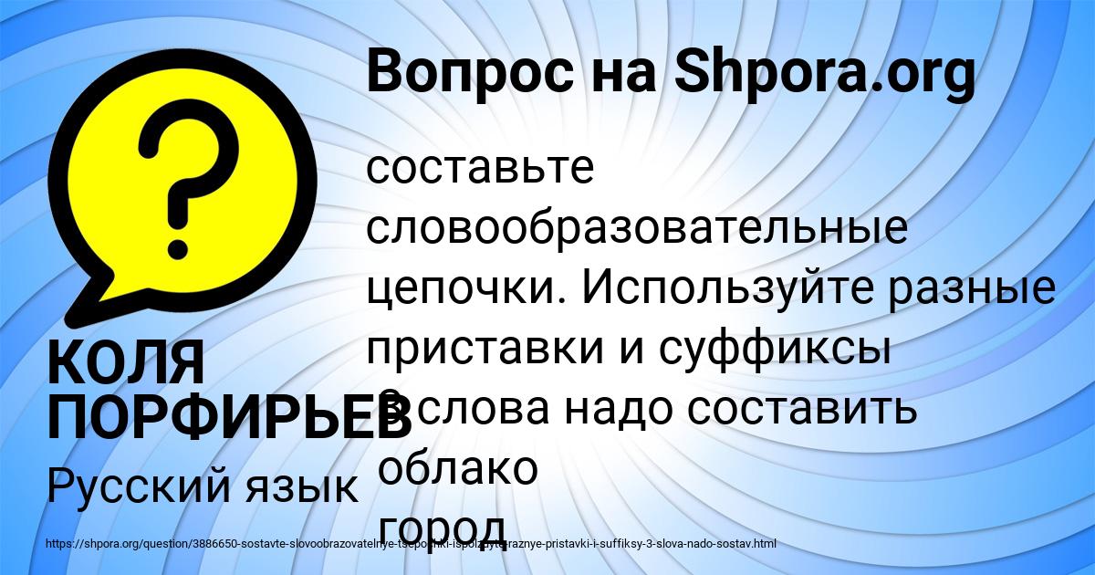 Картинка с текстом вопроса от пользователя КОЛЯ ПОРФИРЬЕВ