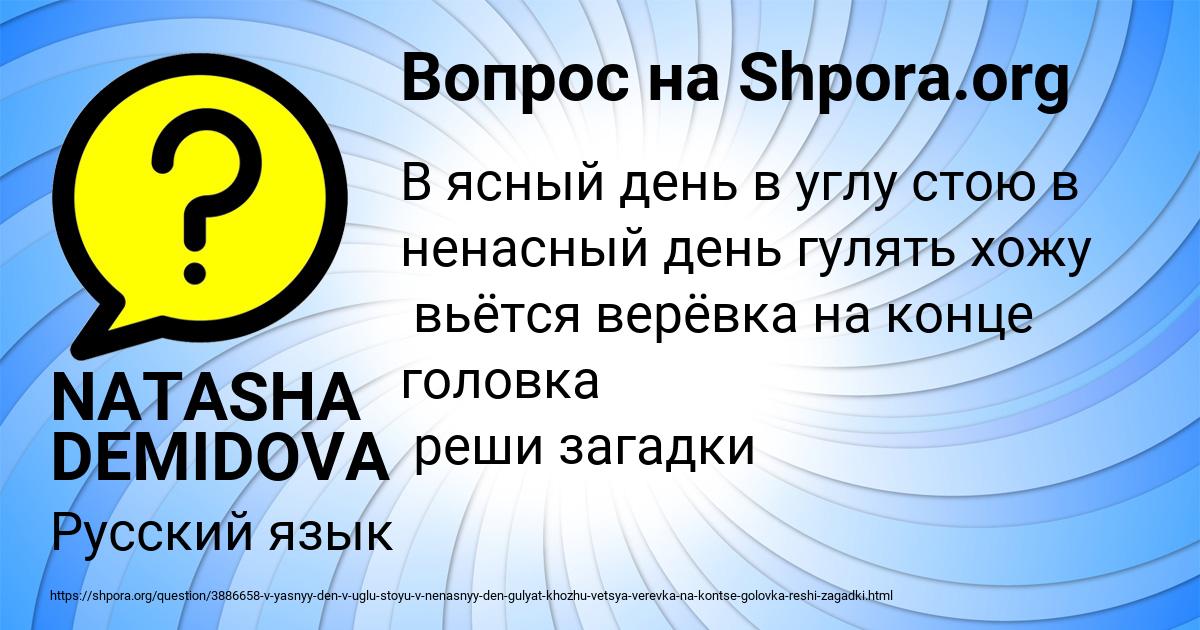 Картинка с текстом вопроса от пользователя NATASHA DEMIDOVA
