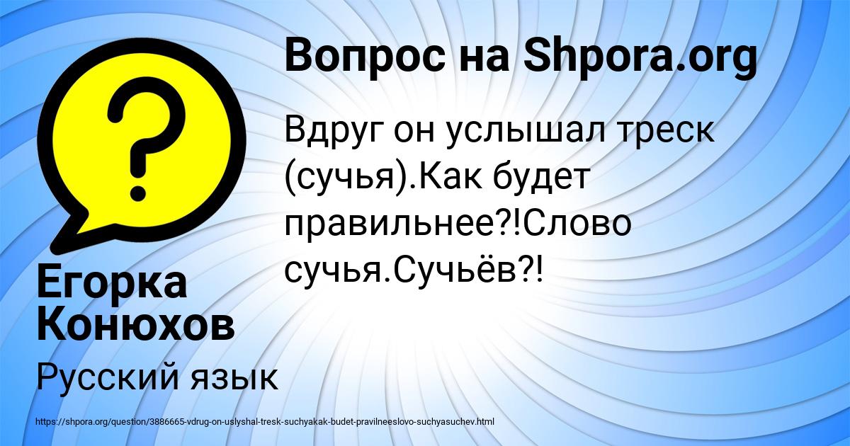 Картинка с текстом вопроса от пользователя Егорка Конюхов