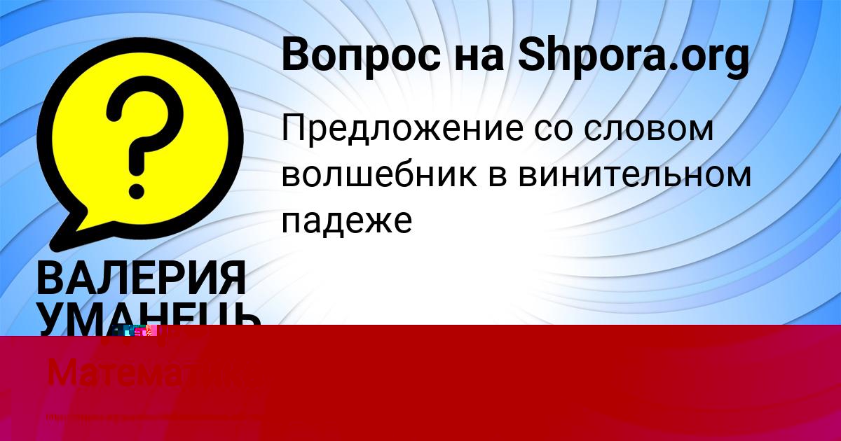 Картинка с текстом вопроса от пользователя Лерка Бедарева