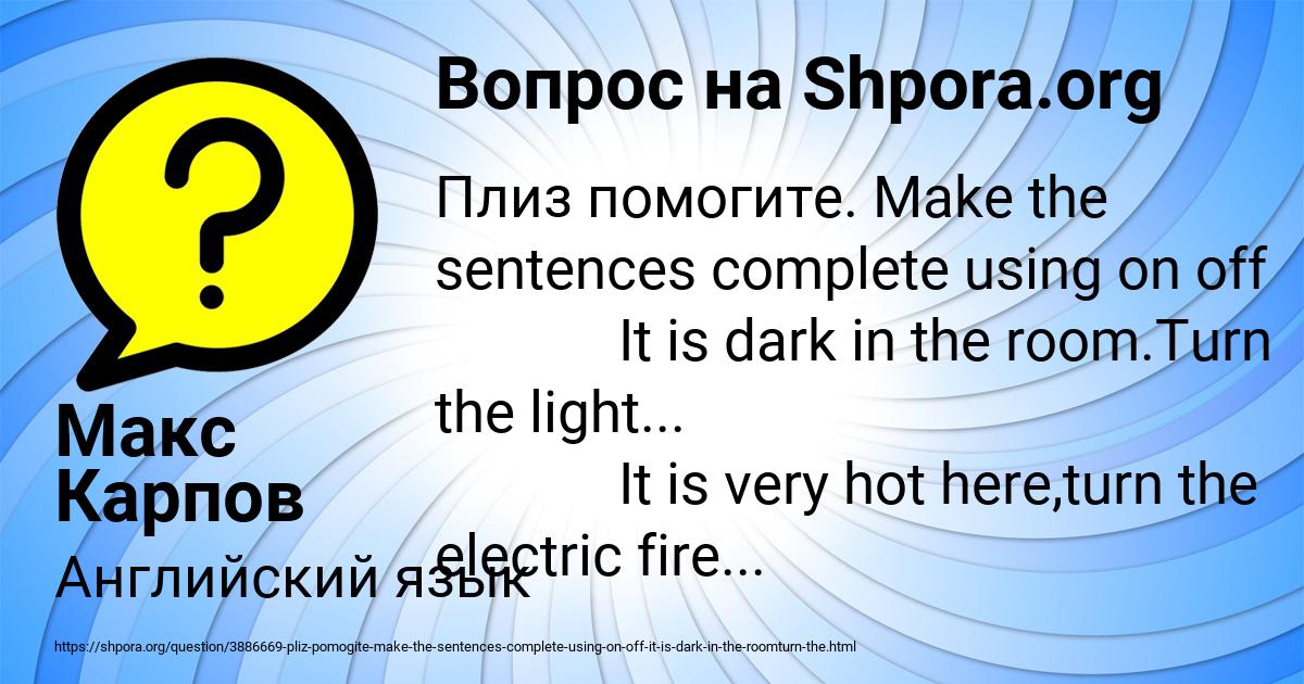 Картинка с текстом вопроса от пользователя Макс Карпов