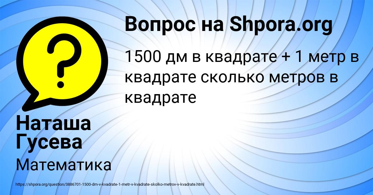 Картинка с текстом вопроса от пользователя Наташа Гусева