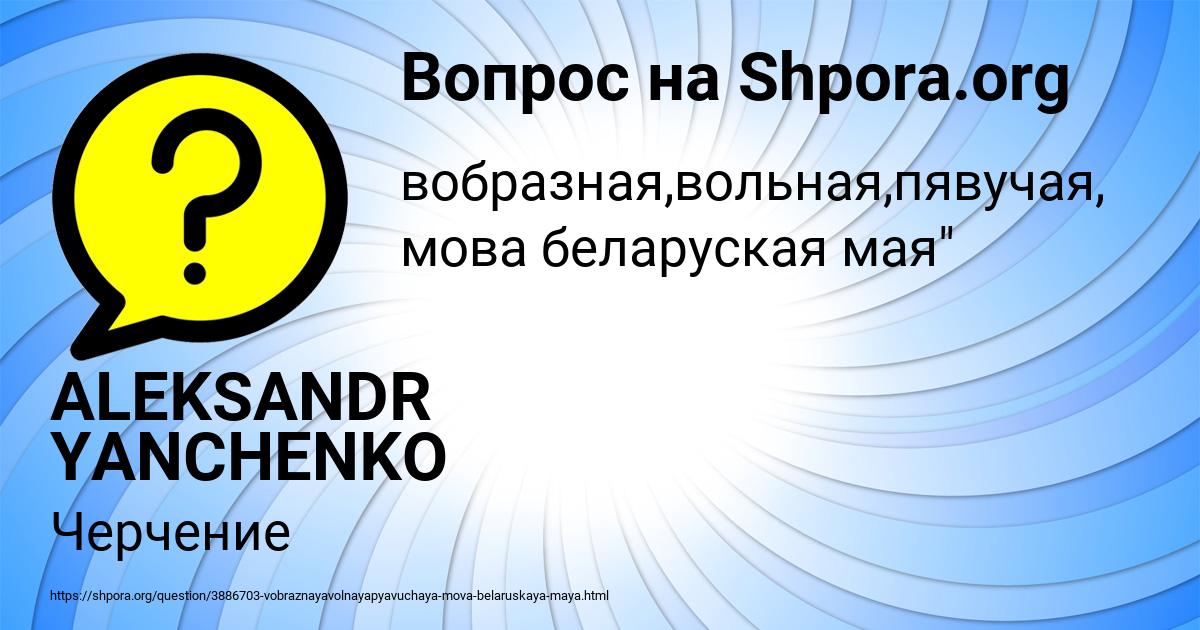 Картинка с текстом вопроса от пользователя ALEKSANDR YANCHENKO