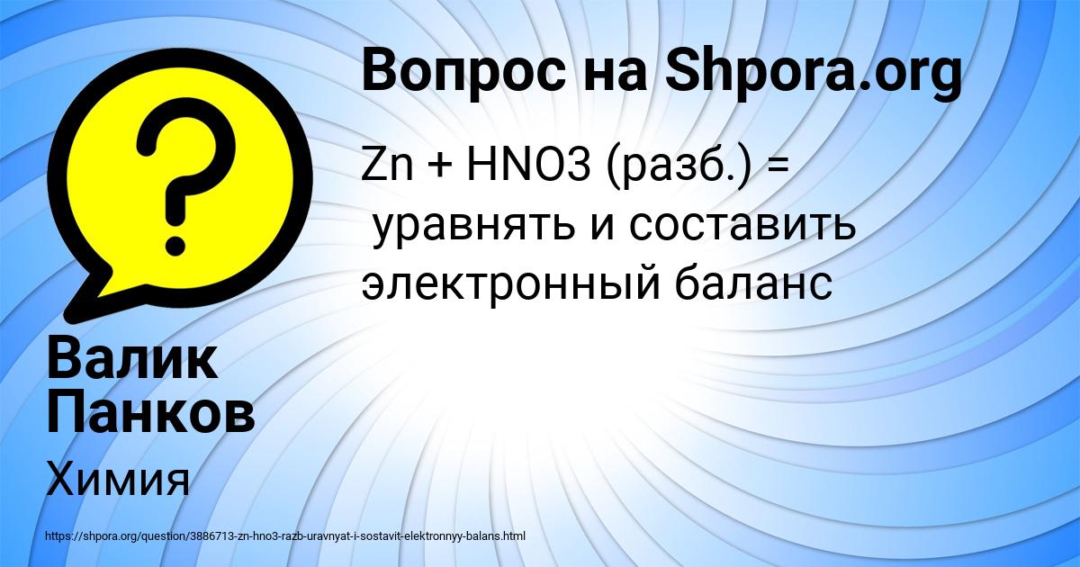 Картинка с текстом вопроса от пользователя Валик Панков