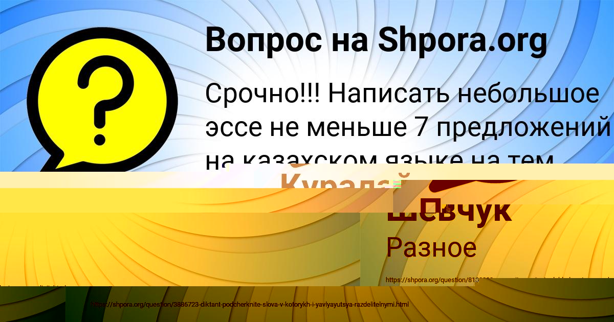Картинка с текстом вопроса от пользователя Куралай Маляр