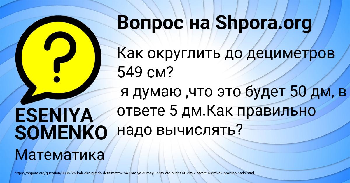 Картинка с текстом вопроса от пользователя ESENIYA SOMENKO