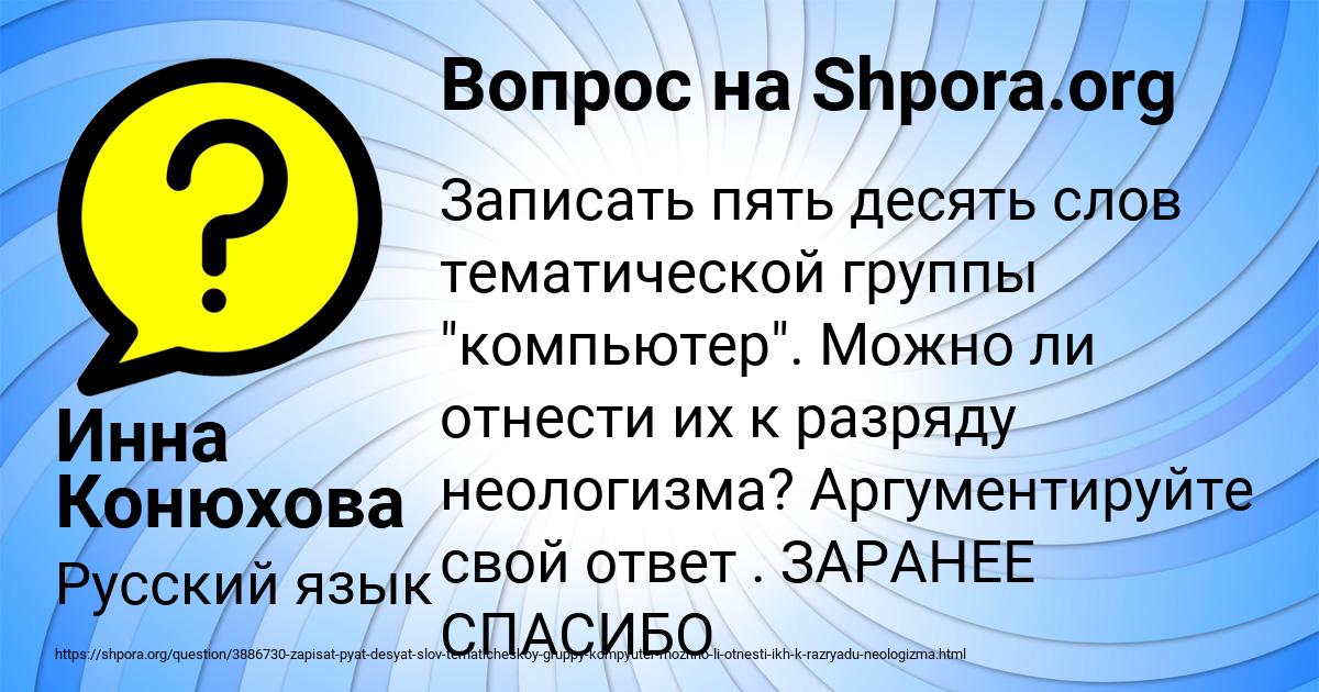 Картинка с текстом вопроса от пользователя Инна Конюхова