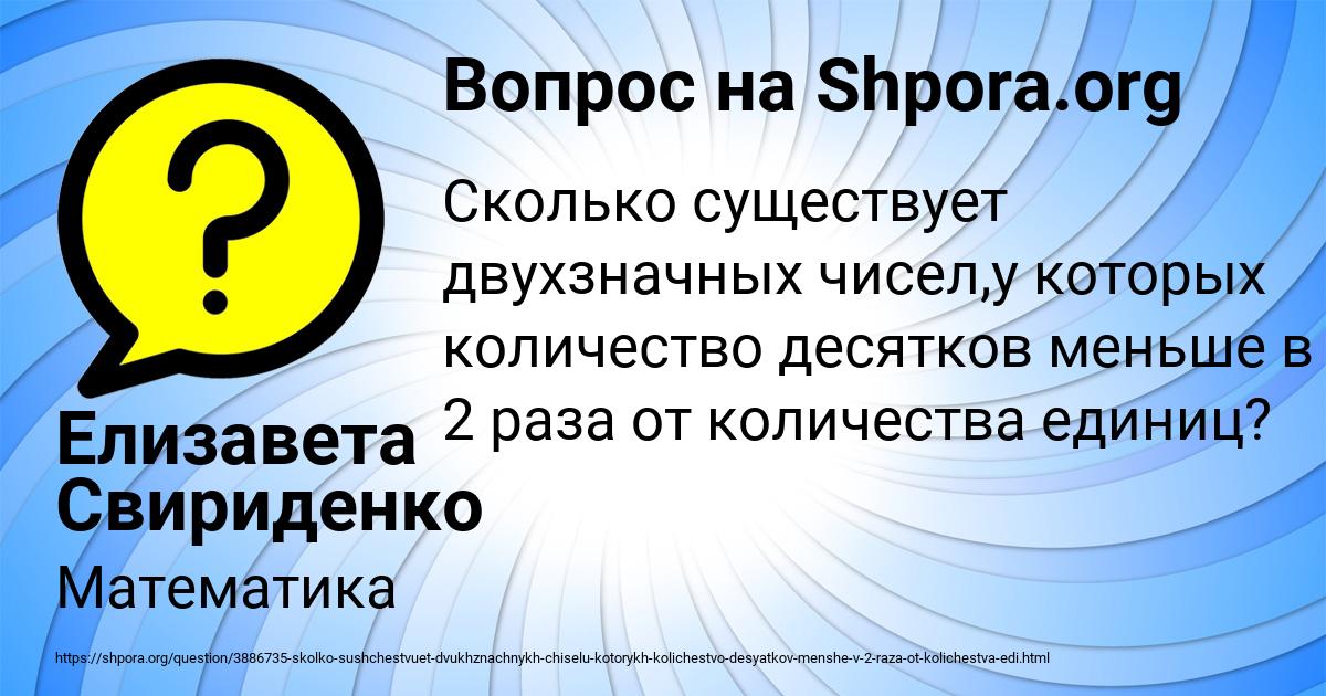 Картинка с текстом вопроса от пользователя Елизавета Свириденко