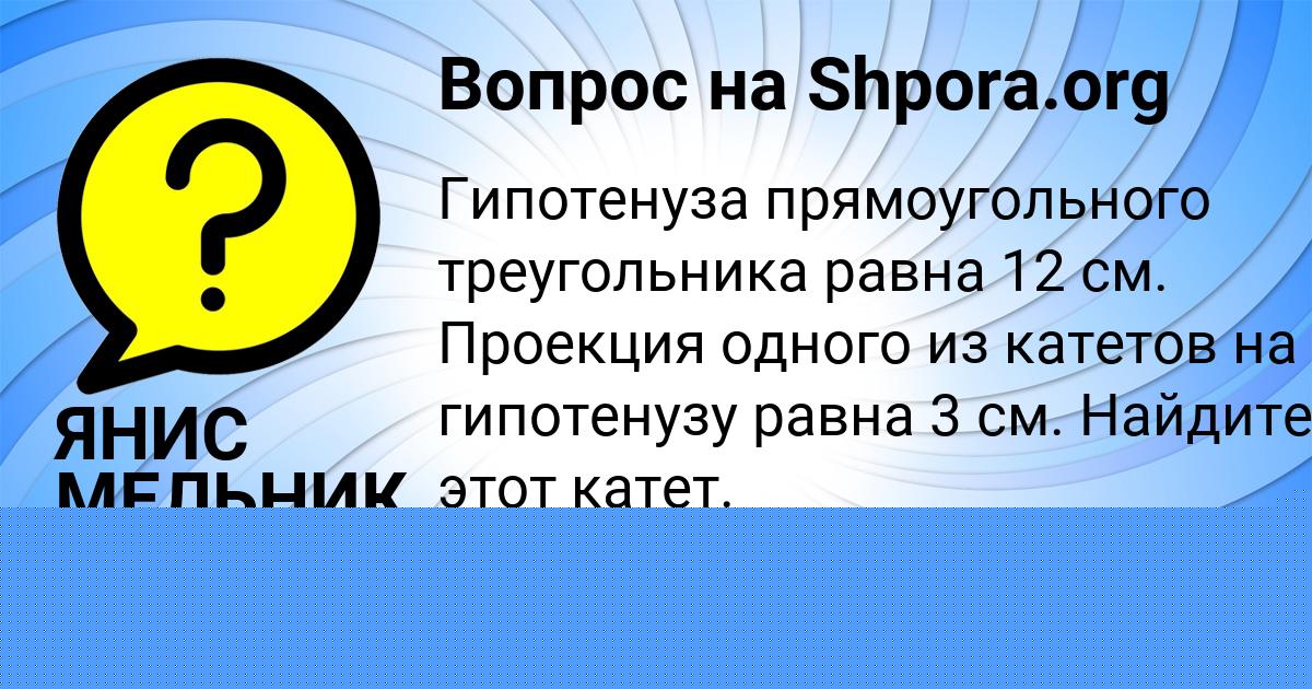 Картинка с текстом вопроса от пользователя Даня Власенко