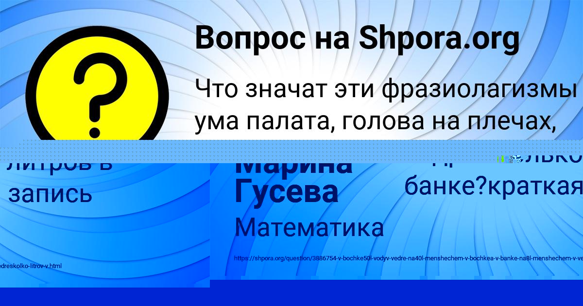 Картинка с текстом вопроса от пользователя Марина Гусева