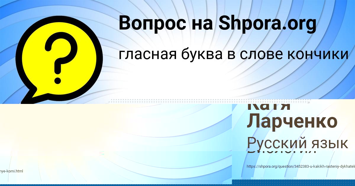 Картинка с текстом вопроса от пользователя Катя Ларченко