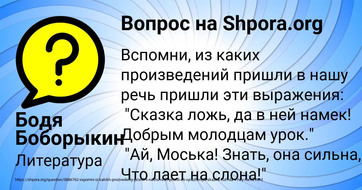 Картинка с текстом вопроса от пользователя Бодя Боборыкин
