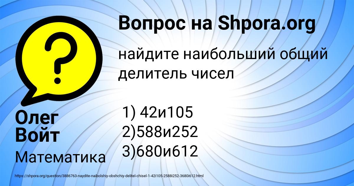Картинка с текстом вопроса от пользователя Олег Войт