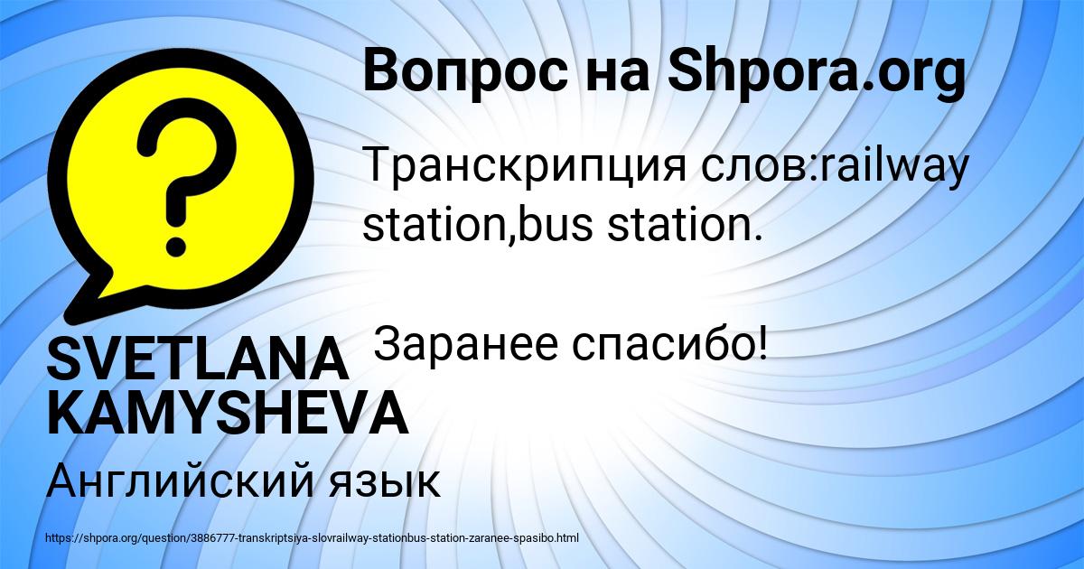 Картинка с текстом вопроса от пользователя SVETLANA KAMYSHEVA