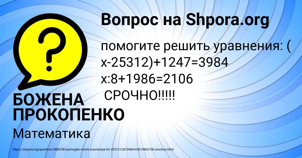 Картинка с текстом вопроса от пользователя БОЖЕНА ПРОКОПЕНКО
