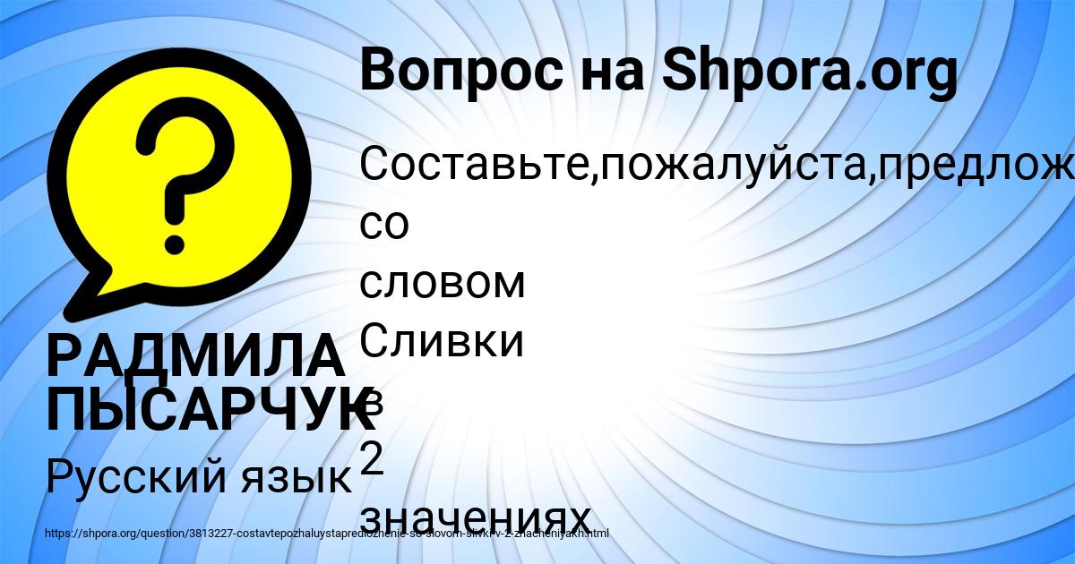 Картинка с текстом вопроса от пользователя Батыр Соловей