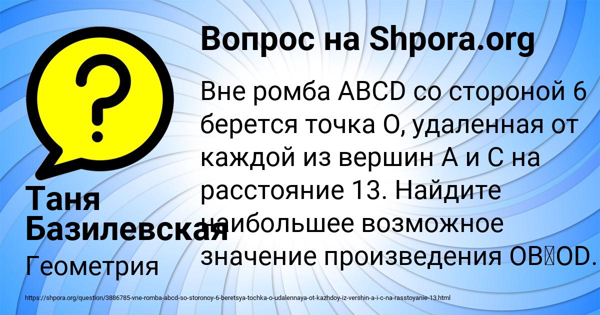 Картинка с текстом вопроса от пользователя Таня Базилевская