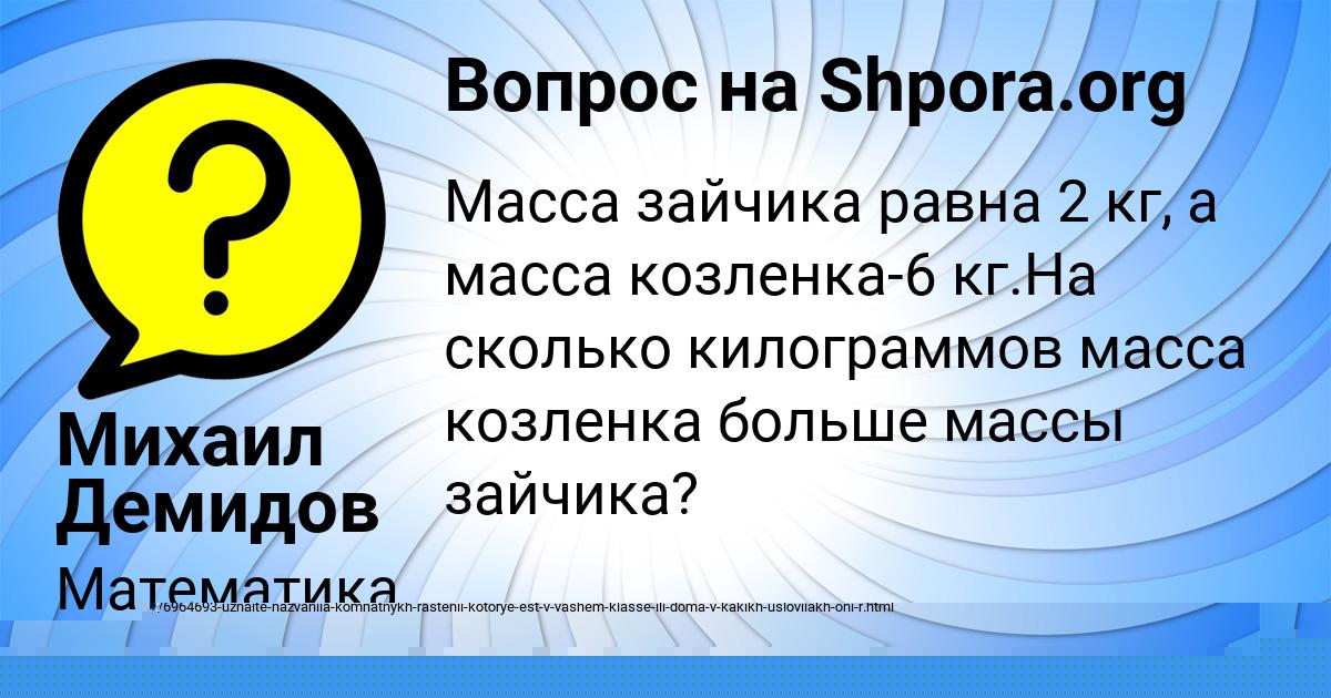 Картинка с текстом вопроса от пользователя Михаил Демидов