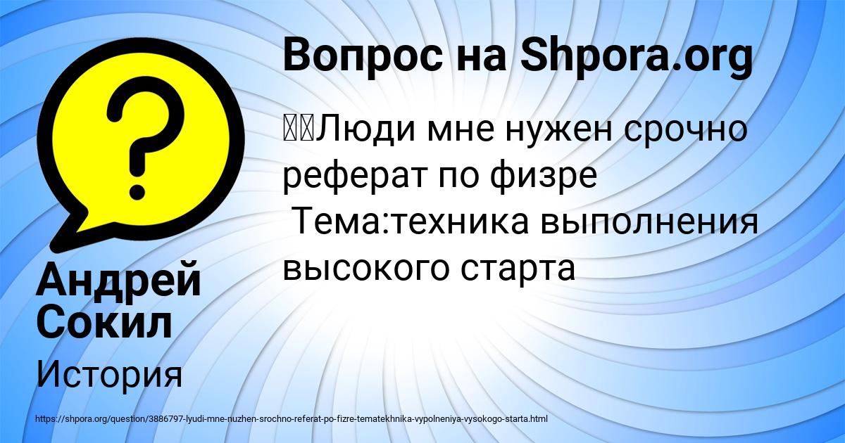 Картинка с текстом вопроса от пользователя Андрей Сокил