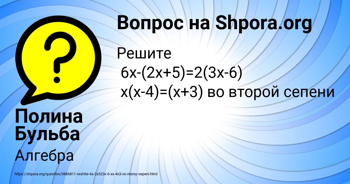 Картинка с текстом вопроса от пользователя Полина Бульба