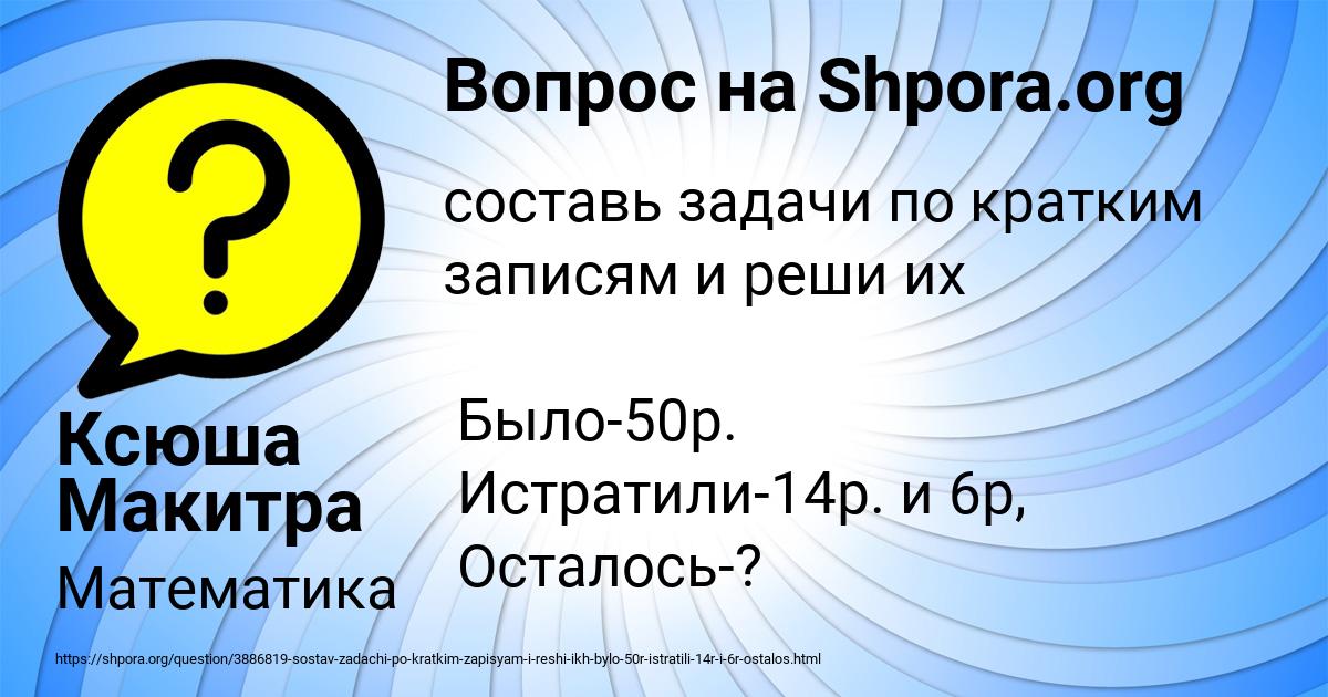 Картинка с текстом вопроса от пользователя Ксюша Макитра