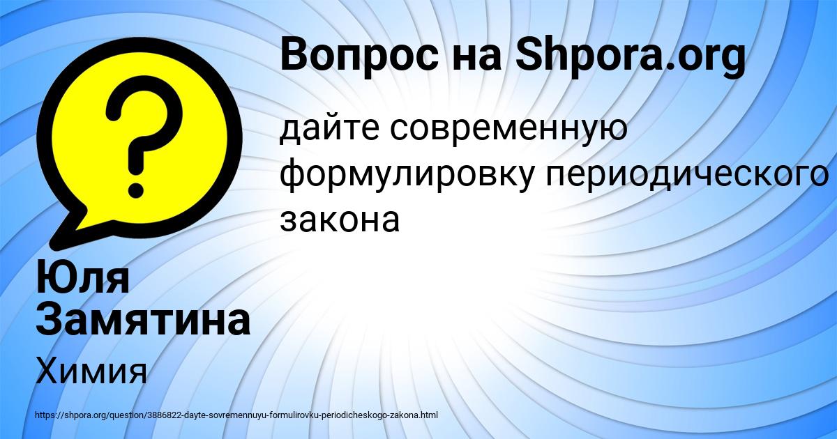 Картинка с текстом вопроса от пользователя Юля Замятина