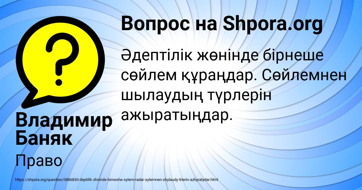 Картинка с текстом вопроса от пользователя Владимир Баняк