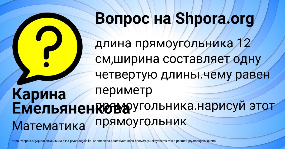 Картинка с текстом вопроса от пользователя Карина Емельяненкова