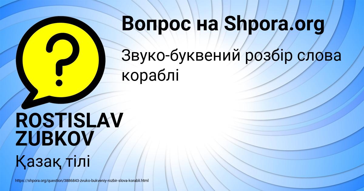 Картинка с текстом вопроса от пользователя ROSTISLAV ZUBKOV