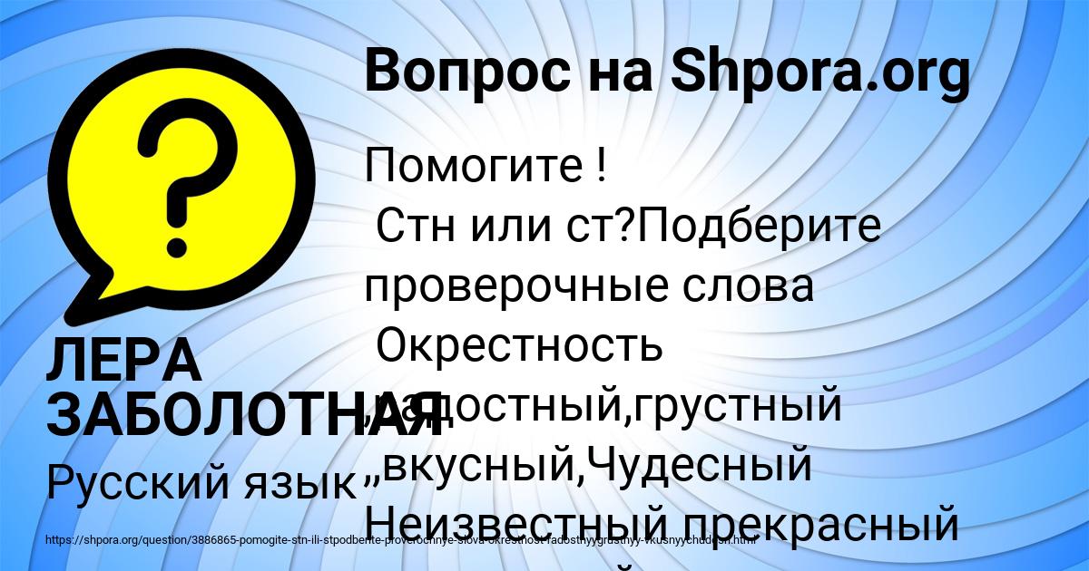 Картинка с текстом вопроса от пользователя ЛЕРА ЗАБОЛОТНАЯ