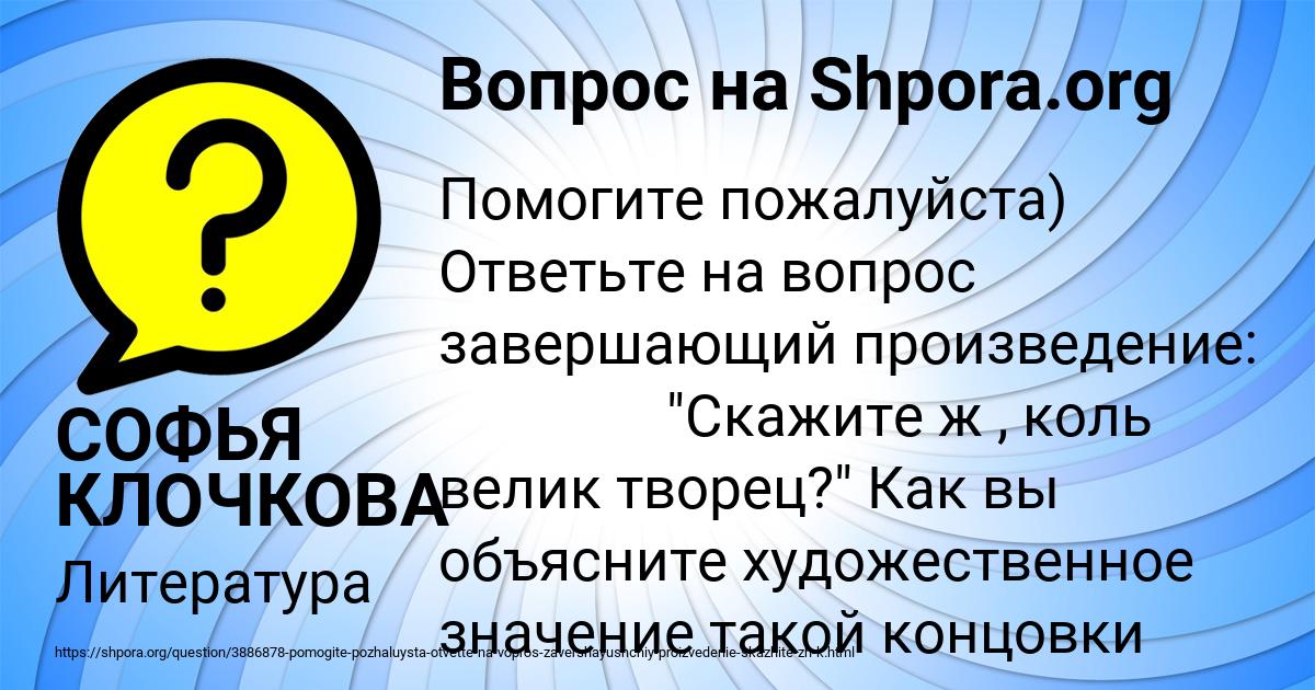 Картинка с текстом вопроса от пользователя СОФЬЯ КЛОЧКОВА