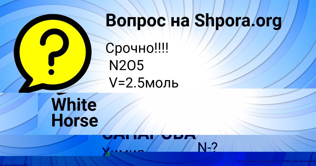 Картинка с текстом вопроса от пользователя АВРОРА САНАРОВА