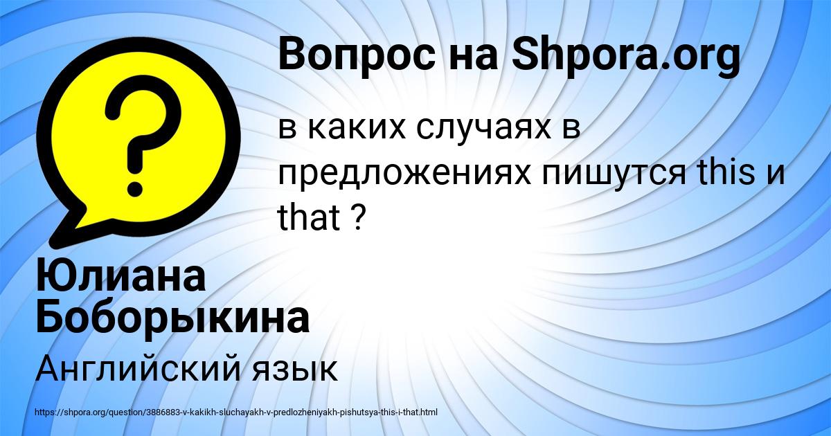 Картинка с текстом вопроса от пользователя Юлиана Боборыкина