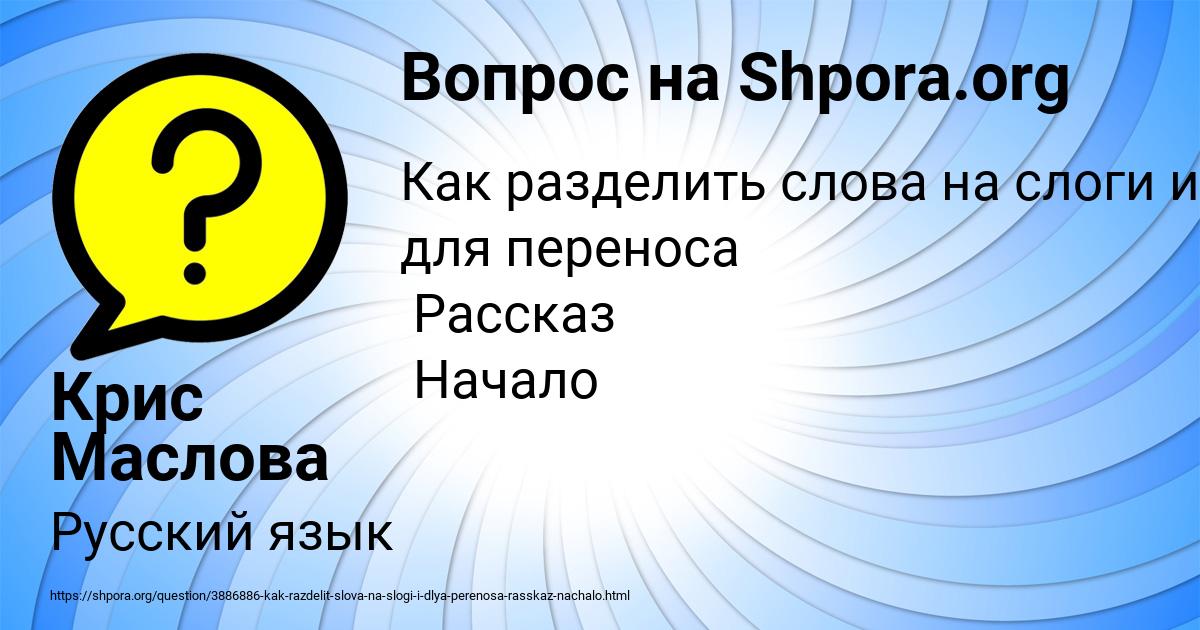 Картинка с текстом вопроса от пользователя Крис Маслова