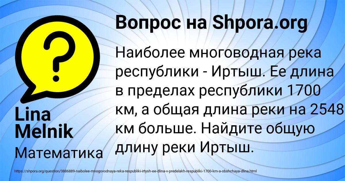 Картинка с текстом вопроса от пользователя Lina Melnik