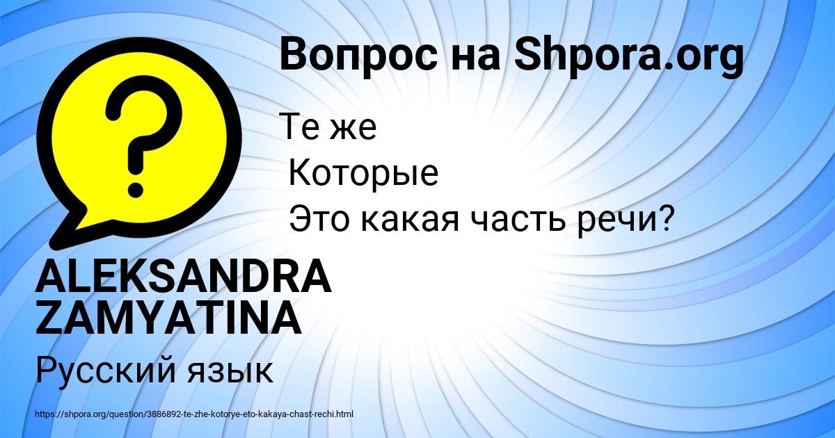 Картинка с текстом вопроса от пользователя ALEKSANDRA ZAMYATINA