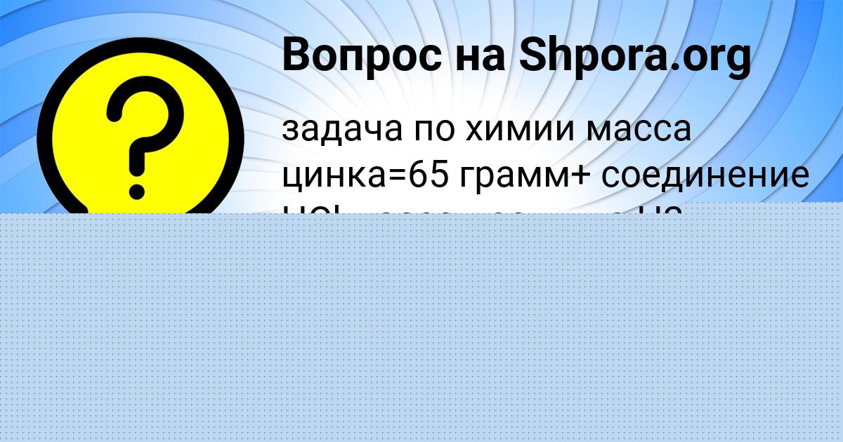 Картинка с текстом вопроса от пользователя ЕВЕЛИНА СВЯТКИНА