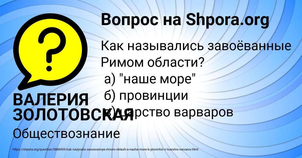 Картинка с текстом вопроса от пользователя ВАЛЕРИЯ ЗОЛОТОВСКАЯ