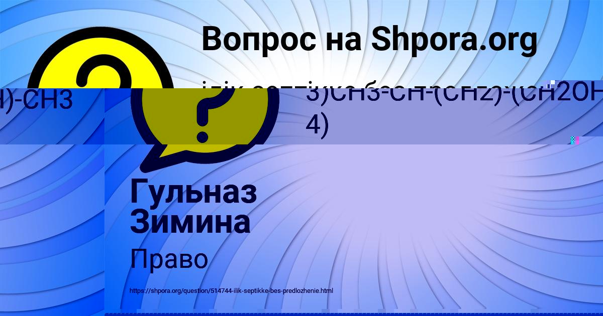 Картинка с текстом вопроса от пользователя ESENIYA BOBROVA