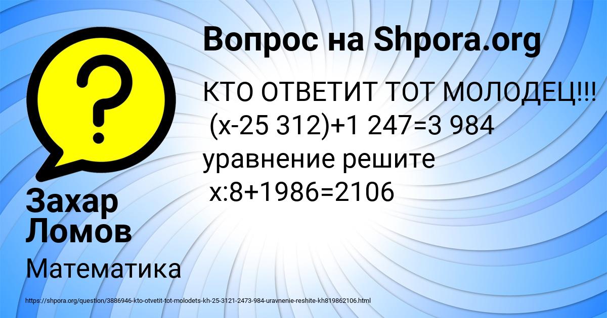 Картинка с текстом вопроса от пользователя Захар Ломов