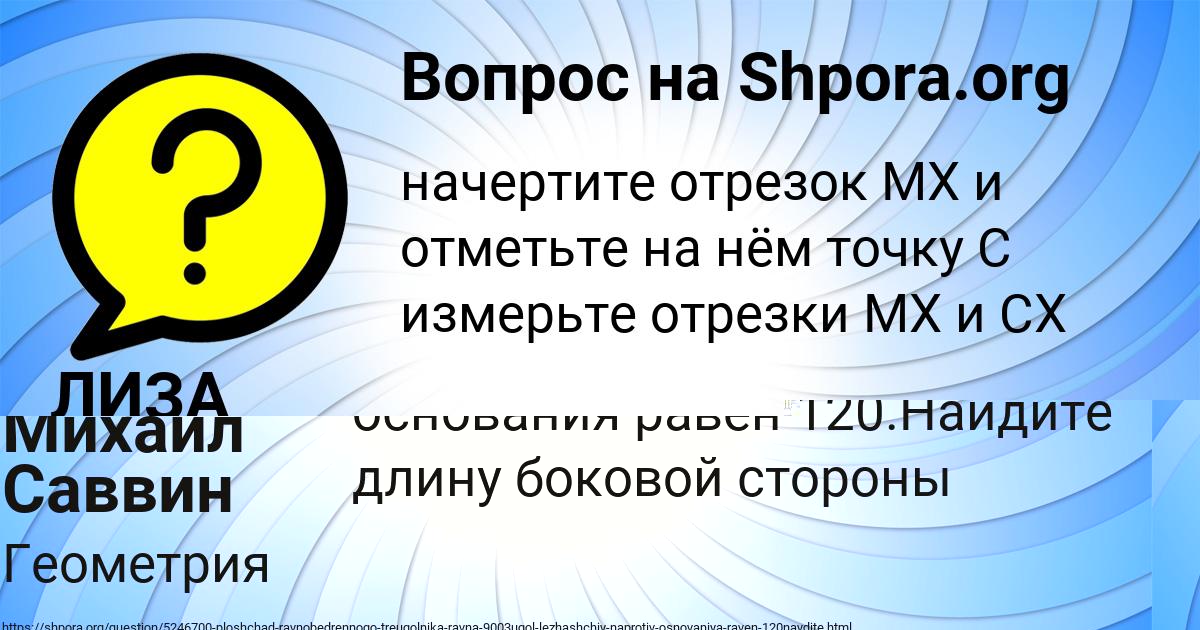 Картинка с текстом вопроса от пользователя ЛИЗА БАБИЧЕВА