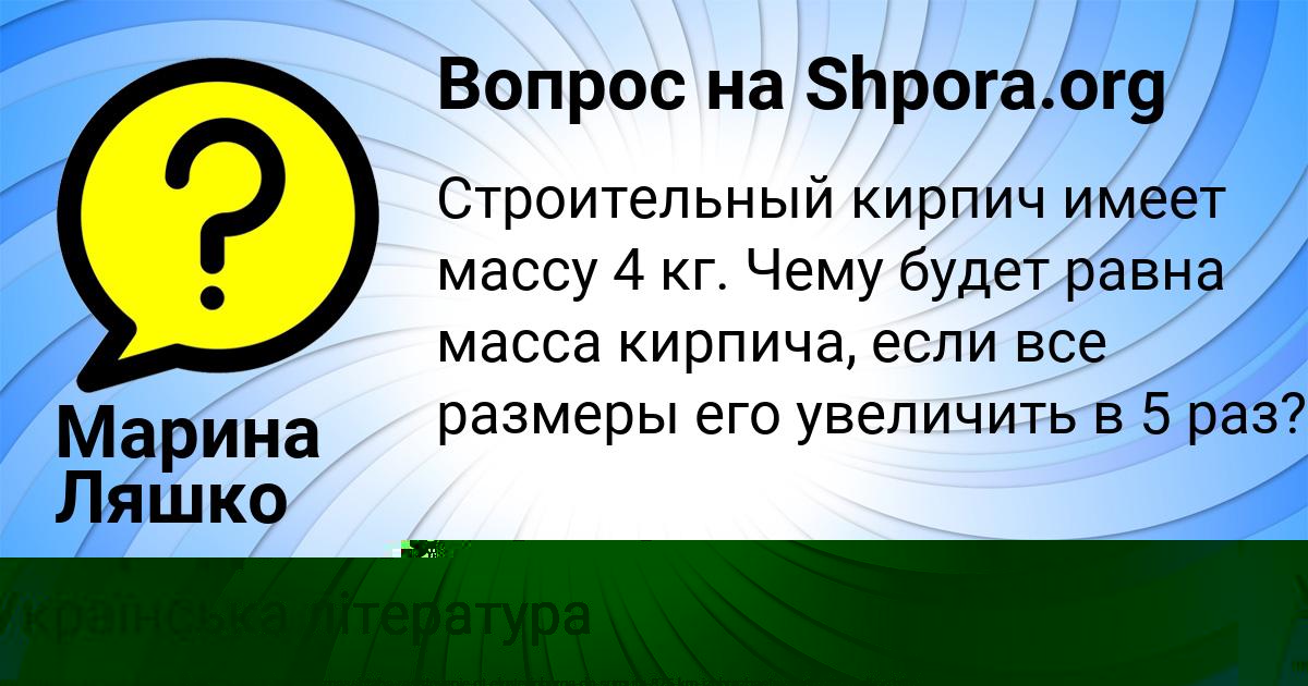 Картинка с текстом вопроса от пользователя Марина Ляшко