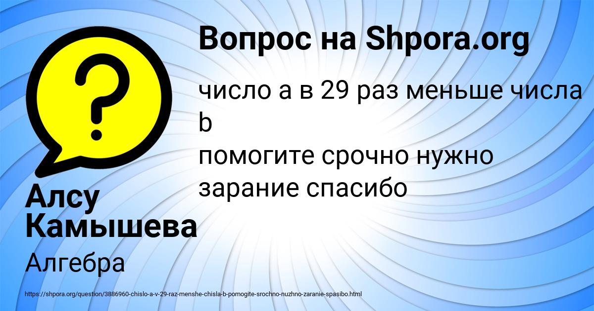 Картинка с текстом вопроса от пользователя Алсу Камышева