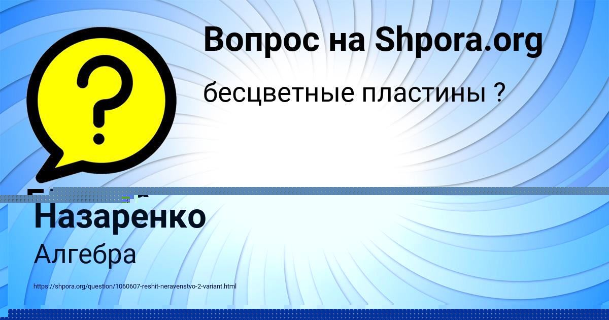 Картинка с текстом вопроса от пользователя ЕЛИНА ЛЬВОВА