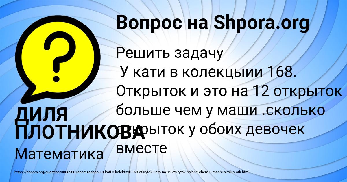 Картинка с текстом вопроса от пользователя ДИЛЯ ПЛОТНИКОВА