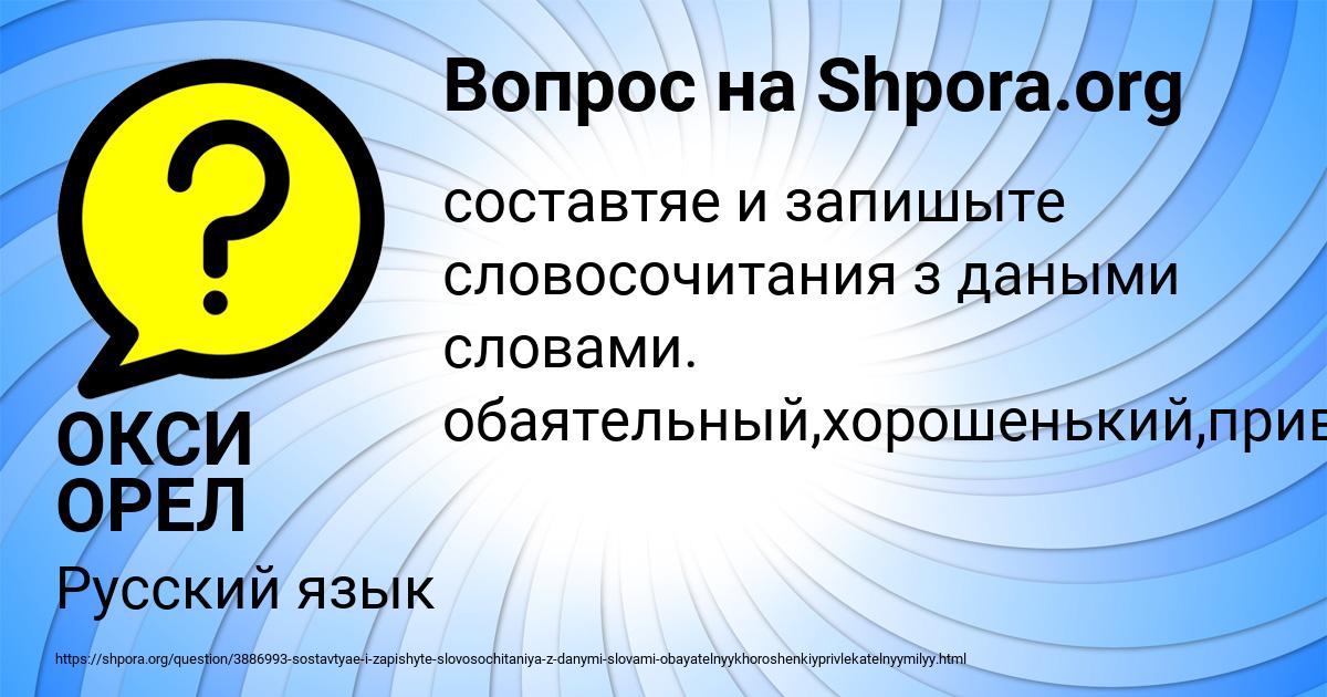 Картинка с текстом вопроса от пользователя ОКСИ ОРЕЛ