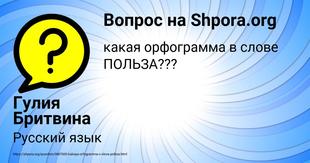 Картинка с текстом вопроса от пользователя Гулия Бритвина
