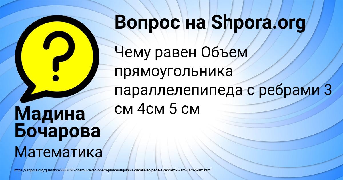 Картинка с текстом вопроса от пользователя Мадина Бочарова